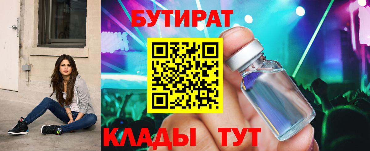 БУТИРАТ буратино Кимры
