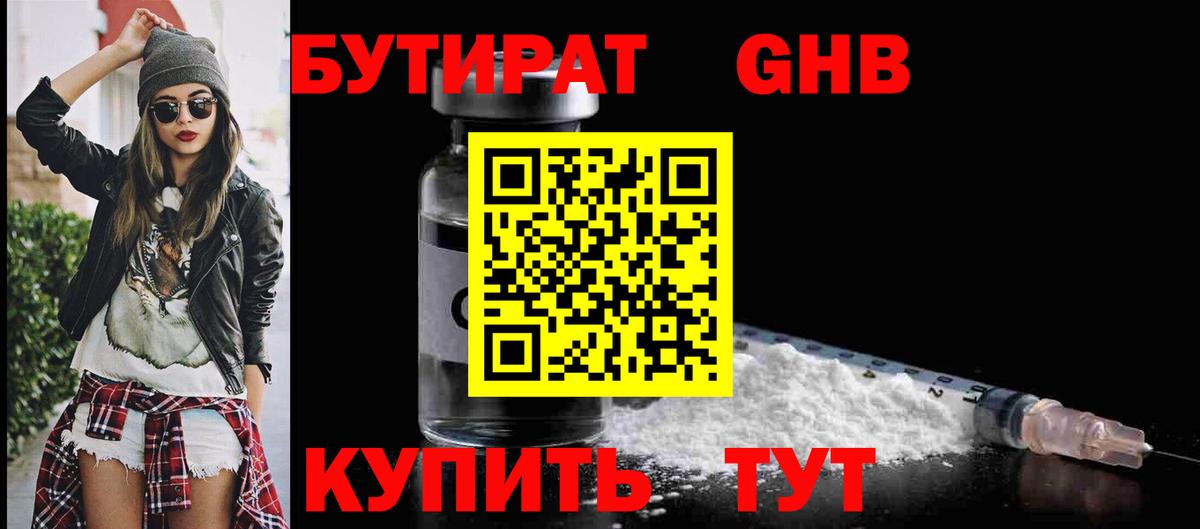 Бутират вода  Кимры 