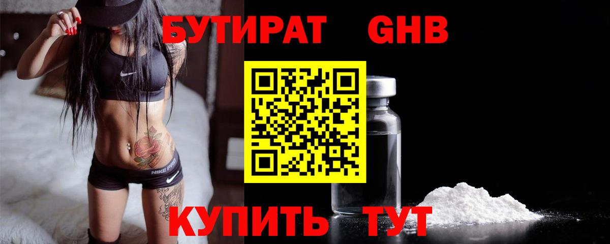 Бутират Butirat  БУТИРАТ  Кимры  Вход с VPN 
