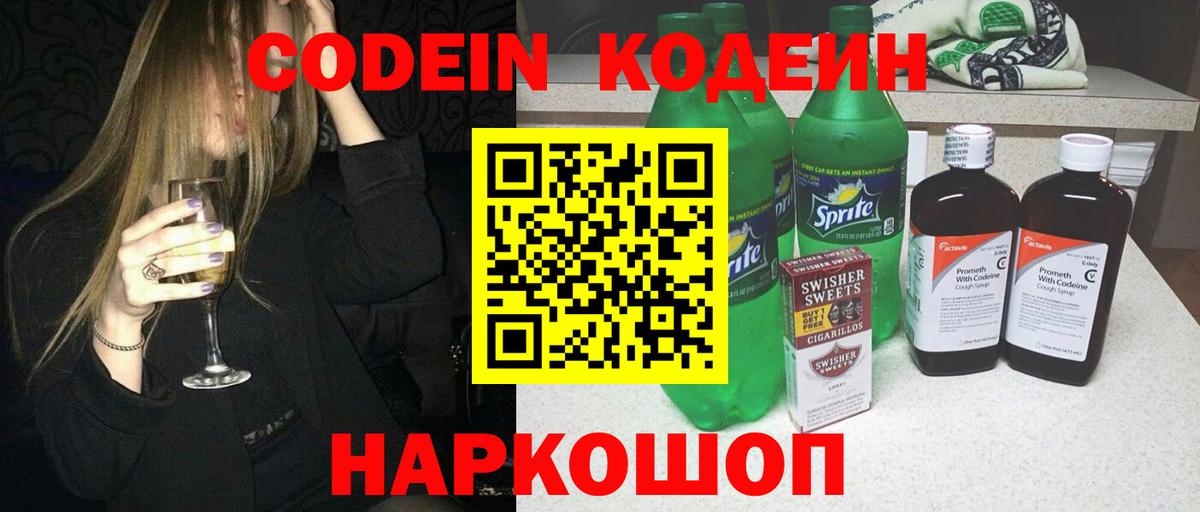Кодеин напиток Lean (лин)  Вход с VPN  Codein напиток Lean (лин)  Кимры 