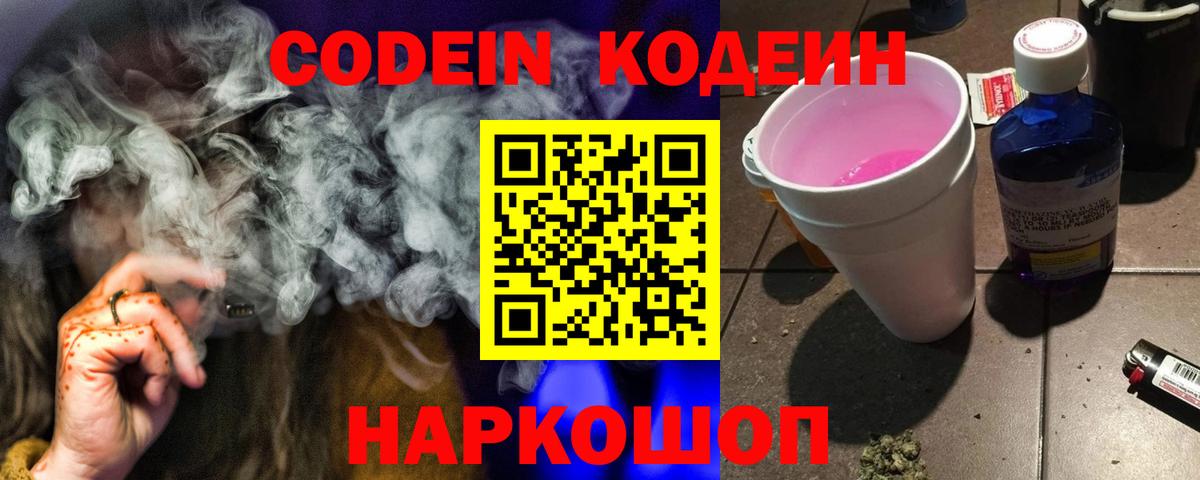 Codein напиток Lean (лин) Кимры