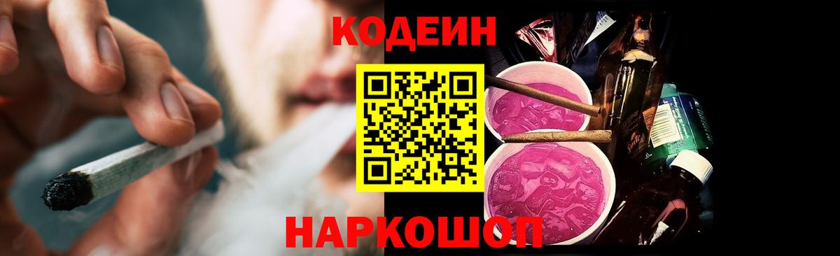 Codein Purple Drank  Кимры  купить  цена  Кодеиновый сироп Lean напиток Lean (лин) 