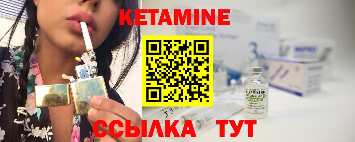 КЕТАМИН VHQ Кимры