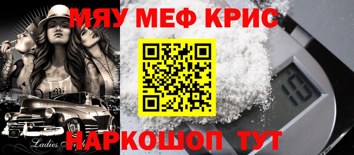 Мефедрон кристаллы Кимры