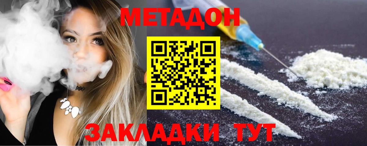 Кимры  Метадон мёд  Вход с VPN 