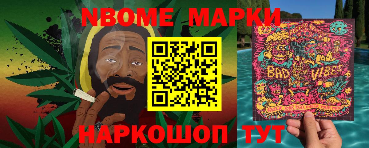 Марки NBOMe 1,5мг Кимры